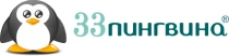 33 пингвина