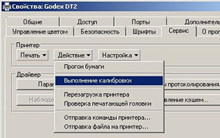 Пункт меню калибровки в свойствах принтера.
