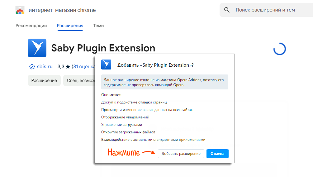 Плагин не работает в браузере Chrome