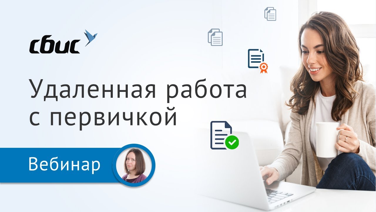 Удаленная работа с первичкой