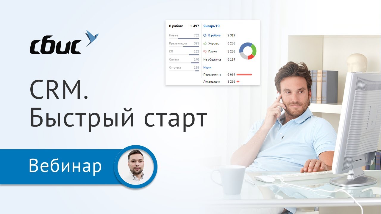 CRM Быстрый старт: загрузка базы, создание этапов