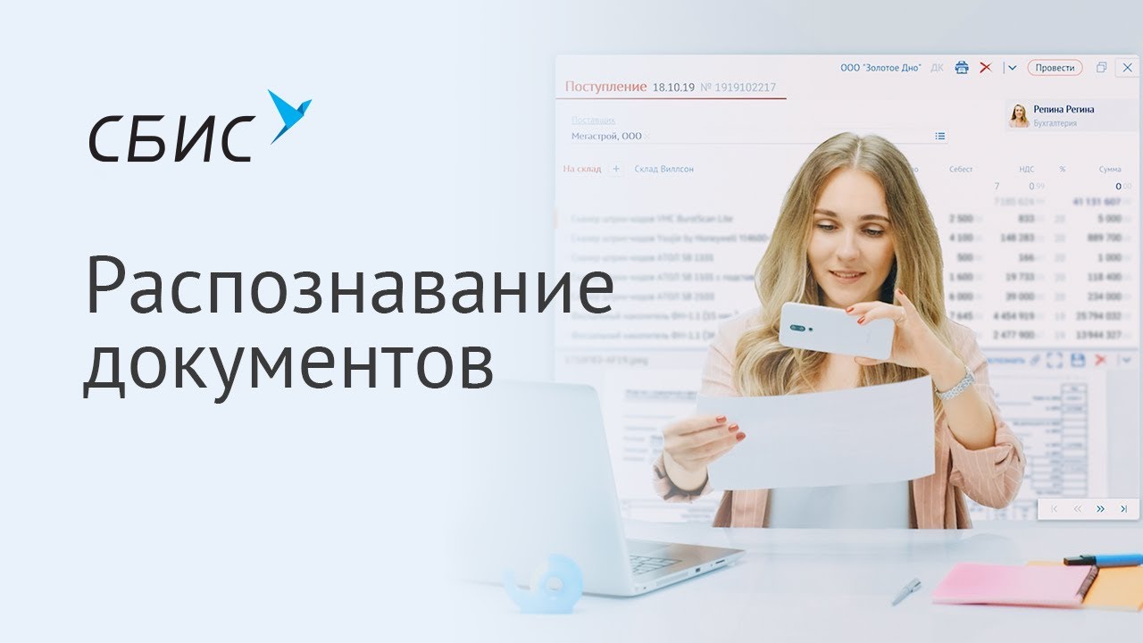 Распознавание первичных документов: накладных, счетов и авансовых отчетов