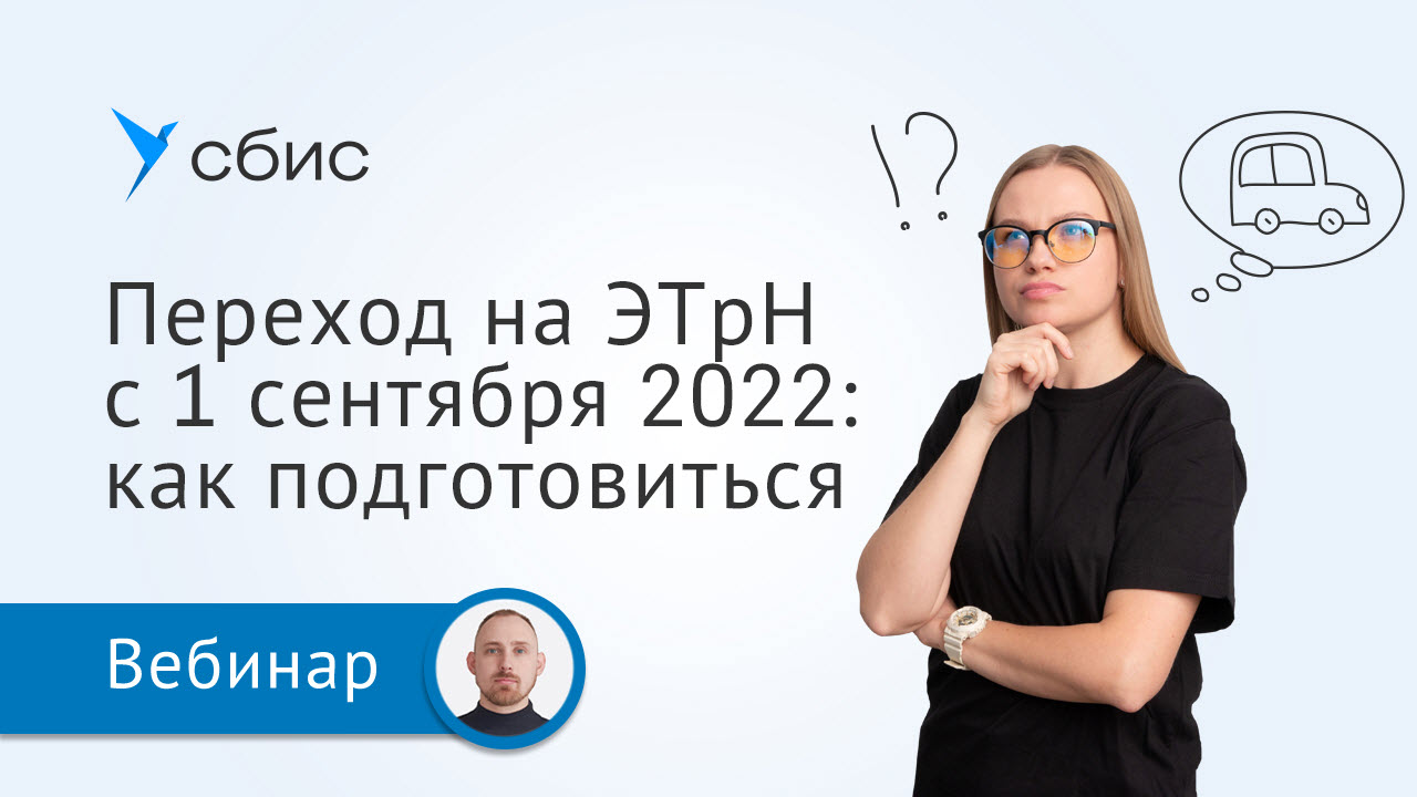 Электронные транспортные накладные: что ждет рынок грузоперевозок с 1 сентября