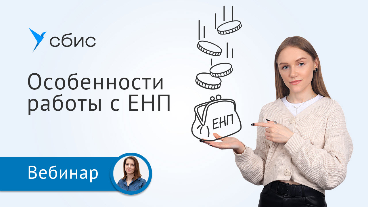 Расчет и уплата налогов после перехода на ЕНП: особенности и нюансы