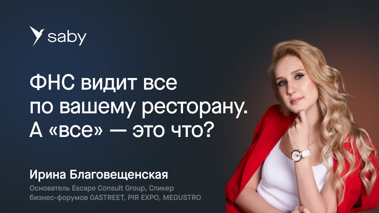 На что ФНС обращает внимание при проверке сегмента HoReCa: ответы на актуальные вопросы