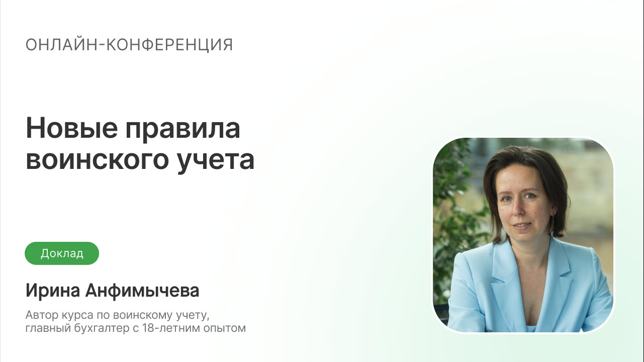 Новые правила воинского учета