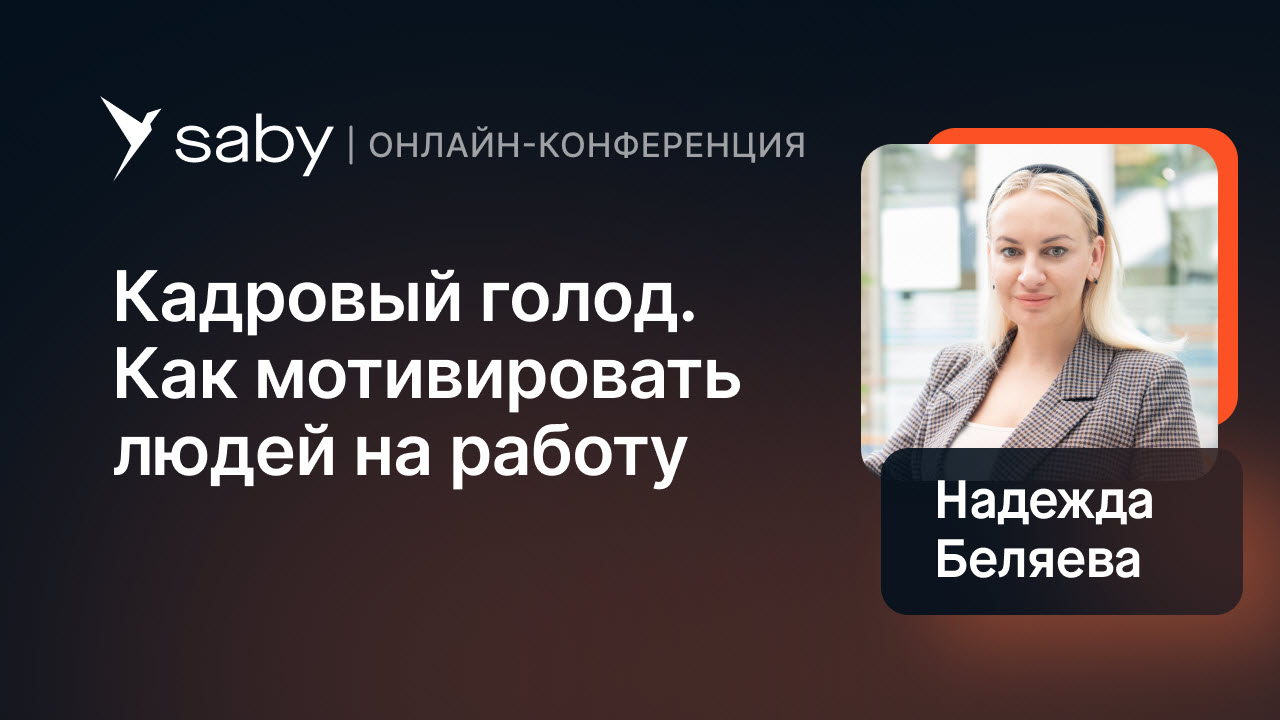 Кадровый голод. ТОП инструментов для мотивации команды