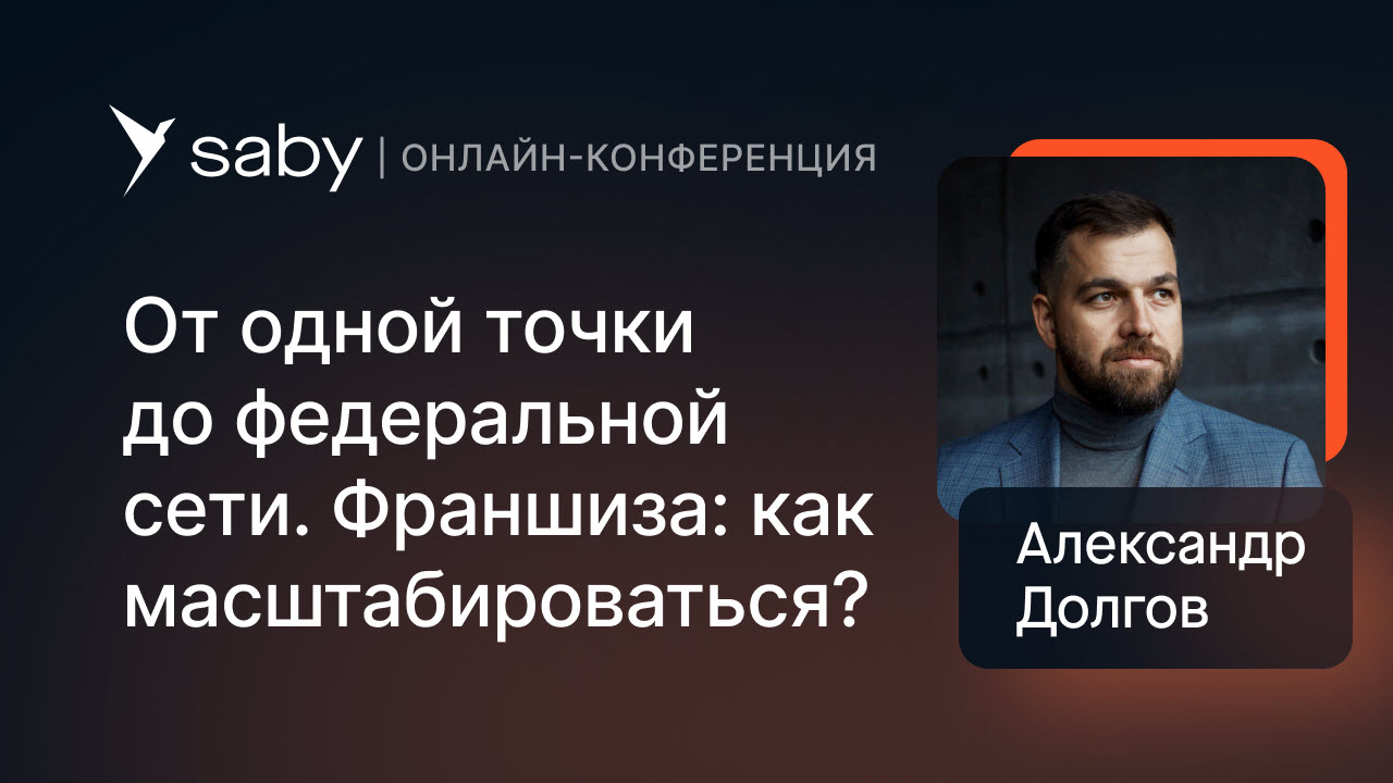 Масштабирование бизнеса: запускаем свою франшизу. Реальный кейс «ЧебурекМИ»