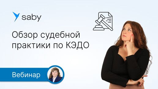 Как перейти на КЭДО без трудовых споров: разбор реальных кейсов судебной практики